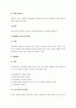 [Best, 산업공학] ISO9001 요구사항 해설  7페이지