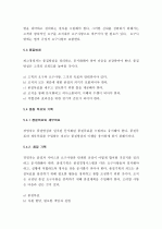 [Best, 산업공학] ISO9001 요구사항 해설  8페이지