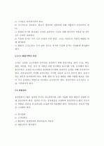 [Best, 산업공학] ISO9001 요구사항 해설  11페이지