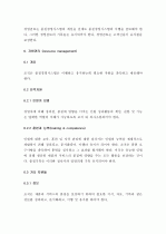 [Best, 산업공학] ISO9001 요구사항 해설  12페이지