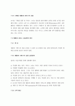 [Best, 산업공학] ISO9001 요구사항 해설  19페이지