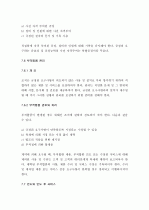 [Best, 산업공학] ISO9001 요구사항 해설  21페이지