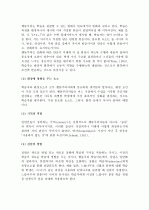 (A+ 레포트, 인지발달이론) 행동주의이론(스키너, 파블로프, 반두라)과 교사의 역할 6페이지