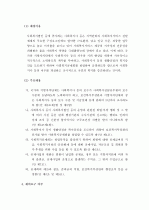 (A+ 레포트) 사회복지사 등의 처우 및 지위 향상을 위한 법률 2페이지