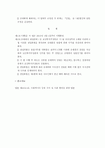 (A+ 레포트) 사회복지사 등의 처우 및 지위 향상을 위한 법률 6페이지