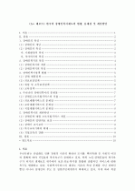 (A+ 레포트) 우리나라의 장애인복지제도의 현황, 문제점 및 개선방안 1페이지