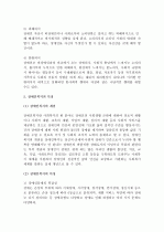 (A+ 레포트) 우리나라의 장애인복지제도의 현황, 문제점 및 개선방안 4페이지