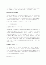 (A+ 레포트) 우리나라의 장애인복지제도의 현황, 문제점 및 개선방안 8페이지