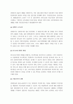 (A+ 레포트) 우리나라의 장애인복지제도의 현황, 문제점 및 개선방안 9페이지