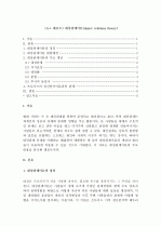 (A+ 레포트) 대상관계이론(object relations theory)의 주요 내용 및 프로이드의 정신분석이론과의 관계 1페이지