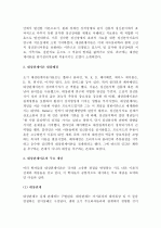 (A+ 레포트) 대상관계이론(object relations theory)의 주요 내용 및 프로이드의 정신분석이론과의 관계 2페이지