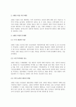 (A+ 레포트) 4대강 사업에 대한 문제점 및 개선 방안에 대한 의견 5페이지