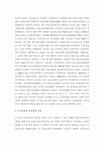 (A+ 레포트) 우리나라 보육정책의 발달 과정 및 특징 2페이지