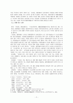 운영전 연구- 여성 인물을 중심으로 - 2페이지