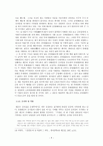 운영전 연구- 여성 인물을 중심으로 - 6페이지