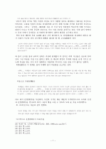 운영전 연구- 여성 인물을 중심으로 - 7페이지