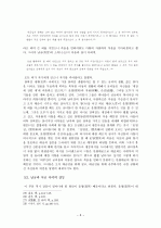 운영전 연구- 여성 인물을 중심으로 - 8페이지