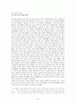 운영전 연구- 여성 인물을 중심으로 - 10페이지
