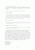 운영전 연구- 여성 인물을 중심으로 - 11페이지
