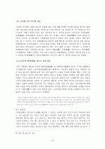운영전 연구- 여성 인물을 중심으로 - 12페이지