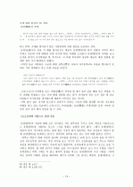 운영전 연구- 여성 인물을 중심으로 - 13페이지