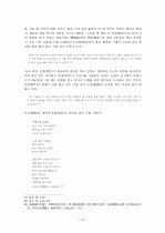 운영전 연구- 여성 인물을 중심으로 - 14페이지