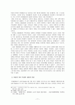 운영전 연구- 여성 인물을 중심으로 - 17페이지