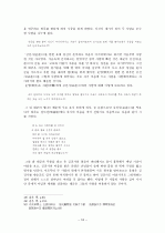 운영전 연구- 여성 인물을 중심으로 - 18페이지