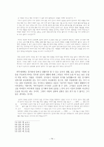 운영전 연구- 여성 인물을 중심으로 - 19페이지