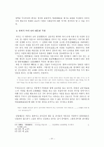 운영전 연구- 여성 인물을 중심으로 - 21페이지