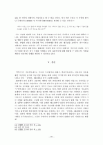 운영전 연구- 여성 인물을 중심으로 - 22페이지