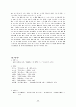 운영전 연구- 여성 인물을 중심으로 - 23페이지