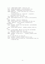 운영전 연구- 여성 인물을 중심으로 - 24페이지
