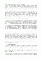 박완서의 -인물간의 갈등을 통해 나타난 여성 문제 2페이지