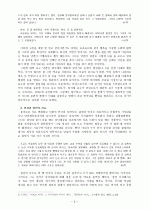 박완서의 -인물간의 갈등을 통해 나타난 여성 문제 3페이지