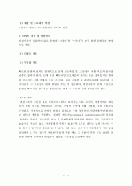 (A+ 레포트) 다면적 인성검사(MMPI) 결과 해석 방법 4페이지