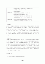 (A+ 레포트) 다면적 인성검사(MMPI) 결과 해석 방법 5페이지