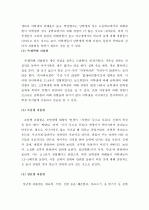  (A+, 청소년문제) 집단괴롭힘의 원인과 해결방안 3페이지