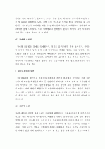 (A+, 청소년문제) 집단괴롭힘의 원인과 해결방안 4페이지