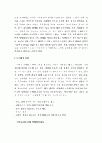  (A+, 청소년문제) 집단괴롭힘의 원인과 해결방안 5페이지
