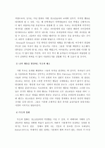  (A+, 청소년문제) 집단괴롭힘의 원인과 해결방안 7페이지