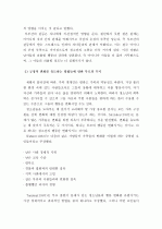  (A+, 청소년문제) 집단괴롭힘의 원인과 해결방안 8페이지