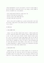  (A+, 청소년문제) 집단괴롭힘의 원인과 해결방안 9페이지