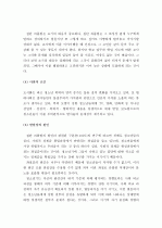  (A+, 청소년문제) 집단괴롭힘의 원인과 해결방안 11페이지