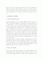  (A+, 청소년문제) 집단괴롭힘의 원인과 해결방안 13페이지