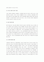  (A+, 청소년문제) 집단괴롭힘의 원인과 해결방안 15페이지