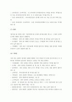 (A+ 레포트) 방패연의 의의와 종류 4페이지