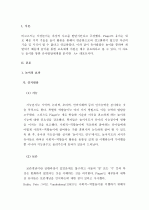 (A+ 레포트) 놀이를 통한 유아발달체계 2페이지
