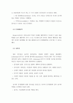 (A+ 레포트) 놀이를 통한 유아발달체계 3페이지