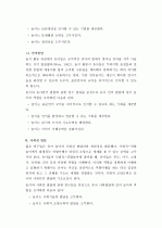 (A+ 레포트) 놀이를 통한 유아발달체계 4페이지